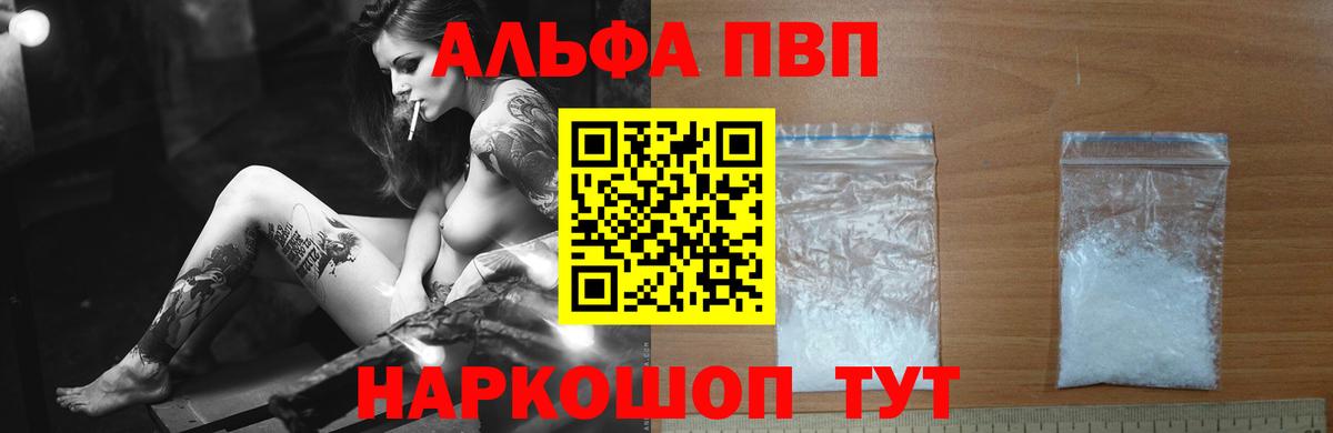 Alfa_PVP VHQ  Вход с VPN  A-PVP  Димитровград  Alpha PVP СК 