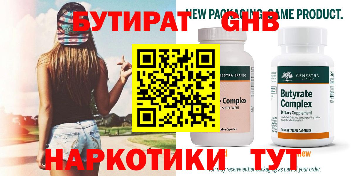 БУТИРАТ Butirat Димитровград