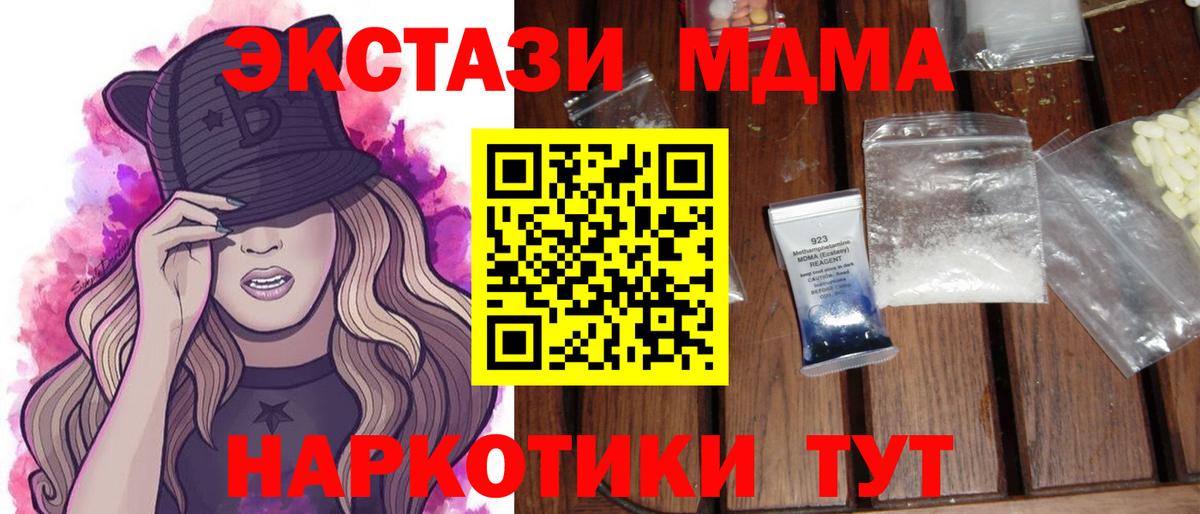 МДМА Molly  Вход с VPN  МДМА кристаллы  Димитровград 